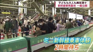 ミニ新幹線は２時間待ち　新幹線車両基地まつり　４年ぶり通常開催　宮城・利府町　