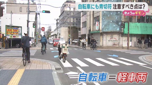 自転車の交通違反に青切符制度　詳しく