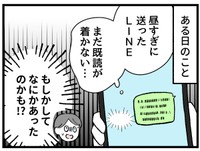LINEの既読がつかない