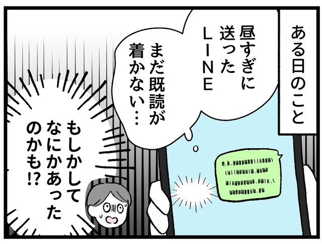 LINEの既読がつかない