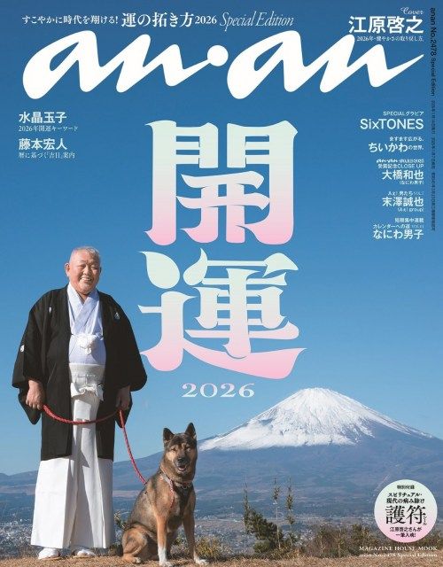 江原啓之＆愛犬「開運」ビジュアル | 朝日新聞デジタルマガジン＆[and]