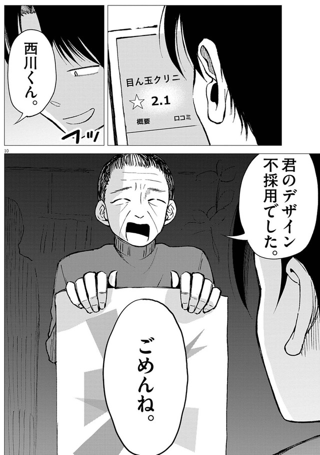 【漫画】『俺は絶対病気じゃない！』10　Ⓒ依和尾阿弥／小学館