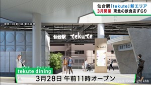 ＪＲ仙台駅商業エリアｔｅｋｕｔｅ　エリアを広げて３月２８日オープン
