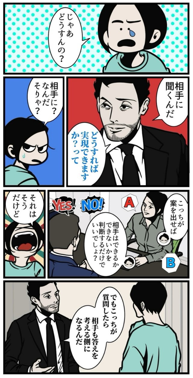 【漫画】『人を気持ちよく動かす質問』3（B.B軍曹さん提供）