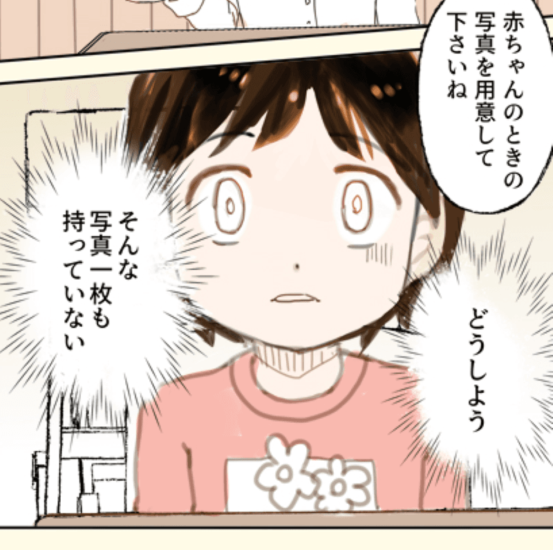 小学校の課題で赤ちゃんのときの写真を用意しろと言われ…（やませちかさん提供）