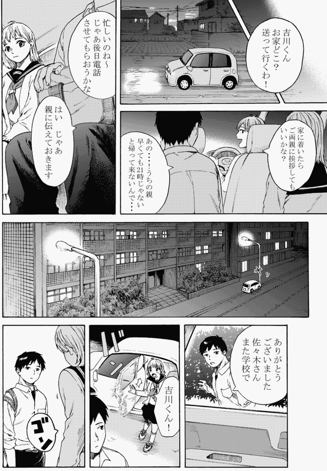 【漫画】『無表情な男の子』24（鹿古さん提供）