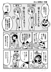 【漫画】『肩こり解消ライフハック』10(C)ヒカリビタミン
