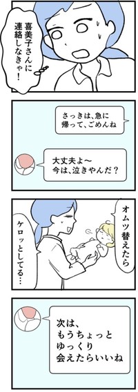 【漫画】『母になって、友は変わった～喜美子編～』29（戸塚ネオさん提供）