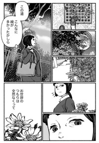 【漫画】『古森さんの余生』23（ヘケメデさん提供）