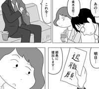 思いつめた真締の手には退職願が…（まるいがんもさん提供）