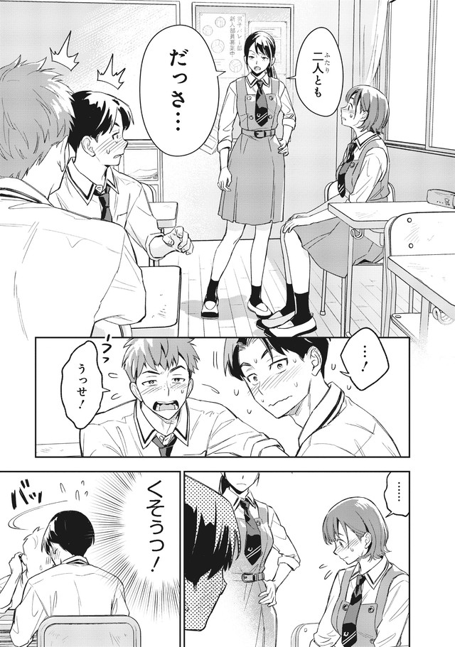 【漫画】『僕の彼女はデッカワイイ』29　(c)sanorin 2025/KADOKAWA