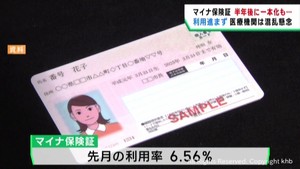 マイナ保険証一本化まで約半年　普及進まず