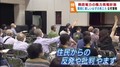 住民説明会　宮城・川崎町