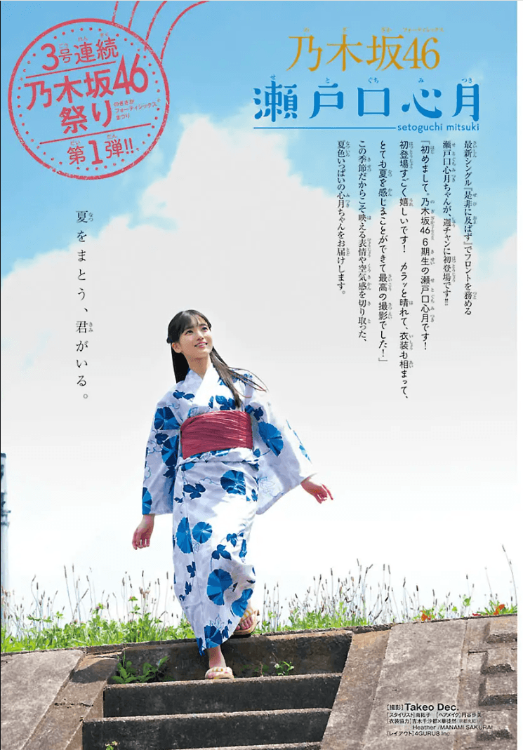 「週刊少年チャンピオン」26年7月23日号に登場した乃木坂46・瀬戸口心月Ⓒ秋田書店Ⓒ乃木坂46LLCⒸTakeo Dec.