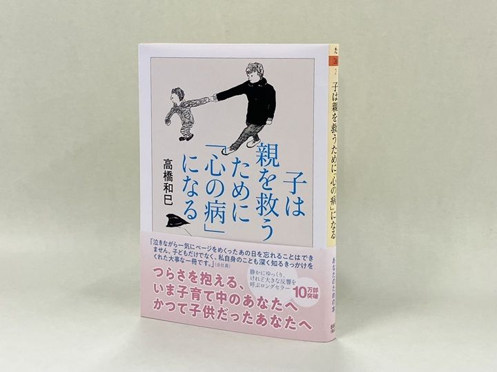 あなたの子どもと、かつて子どもだったあなたを救う本。