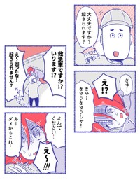 【漫画】『年末だから！交通事故に気を付けて！！！』3（桜木きぬさん提供）