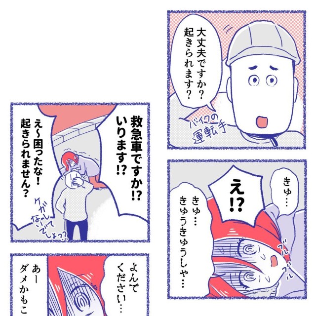 【漫画】『年末だから！交通事故に気を付けて！！！』3（桜木きぬさん提供）