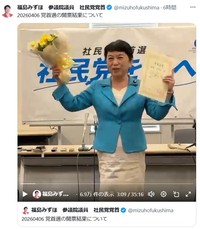 福島みずほ氏のX(旧ツイッター)＠mizuhofukushimaより
