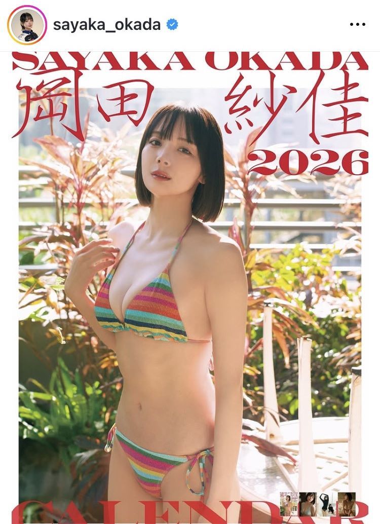 役満ボディ・岡田紗佳、美スタイル全開「来年一年もお供させてくれい