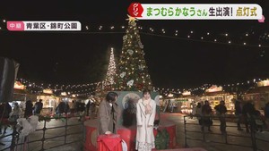 仙台クリスマスマーケット　シンガーソングライターまつむらかなうさんが点灯式