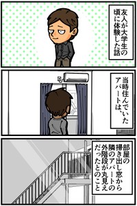 【漫画】『友人が大学時代に一人暮らしをしていて体験した不思議な出来事』1（退屈健さん提供）