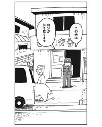 【漫画】『犬が伝えたかったこと（オマエ）』6（しろやぎ秋吾さん提供）