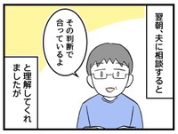 夫は理解