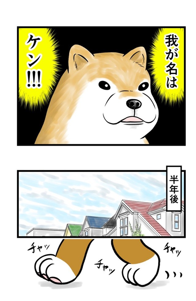 【漫画】『ケンちゃんおしゃべり犬の物語』3（夢窓かずみさん提供）