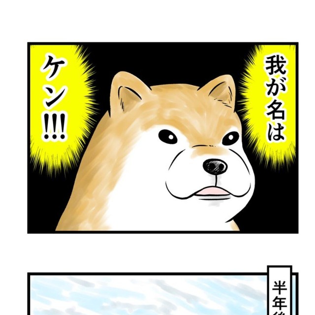 【漫画】『ケンちゃんおしゃべり犬の物語』3（夢窓かずみさん提供）