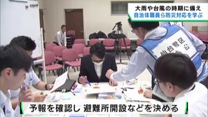 大雨や台風に備え自治体職員らが対応を検討するワークショップ　宮城県や仙台管区気象台など