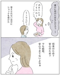 【漫画】『「お金を使うのが怖い」と思っていたわたしがお金を使おうと思ったわけ』4　(C)いとり