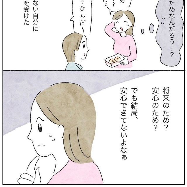 【漫画】『「お金を使うのが怖い」と思っていたわたしがお金を使おうと思ったわけ』4　(C)いとり