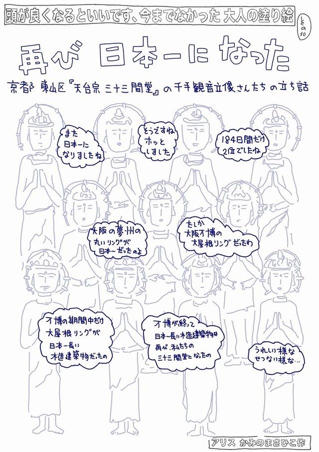 再び日本一になった三十三間堂の仏さまたち（画像：かみのまさひこ）