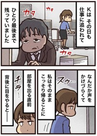 【漫画】『同僚のK』3（大友しゅうまさん提供）