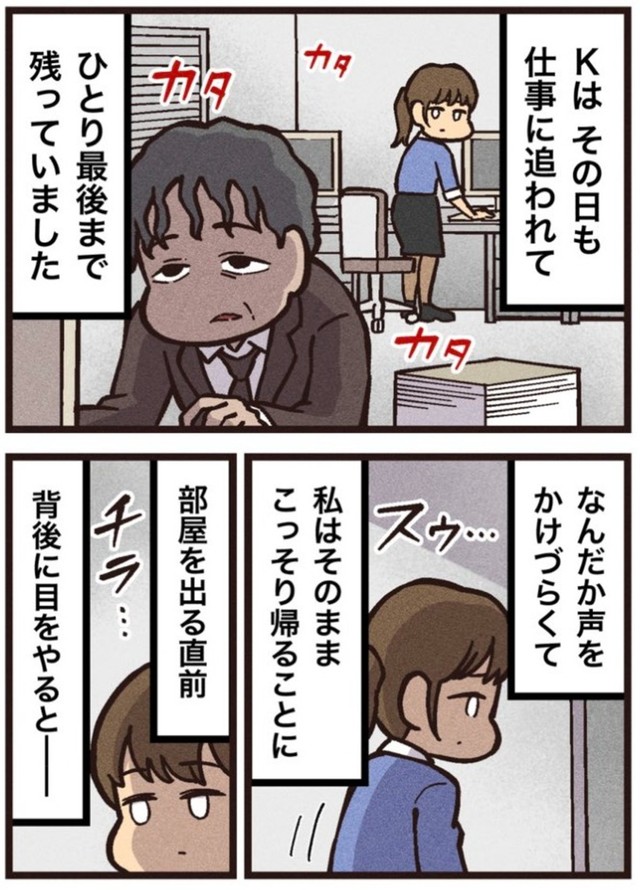 【漫画】『同僚のK』3（大友しゅうまさん提供）