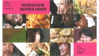 「丸亀うどん祭り2025」で高松市内の人気飲食店と丸亀製麺がコラボ　香川