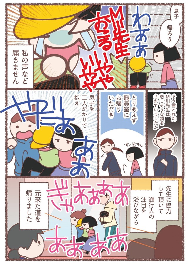 【漫画】『息子が学校に行けなくなりました。』17　（C）Hanamori Hana