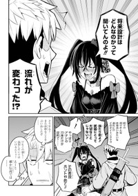 【漫画】『聖剣ちゃんはこじらせている』19　©Tsumikidou/SQUARE ENIX