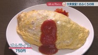 オムライス　750円
