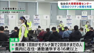 仙台の大規模接種センターが未接種者などを対象に接種を再開