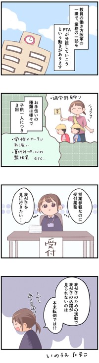 PTA役員あるある！？