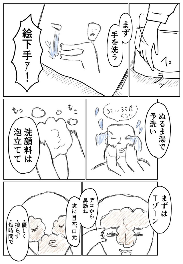 【漫画】『垢抜けたら無双できると思ってる部』16（小谷ぬんさん提供）
