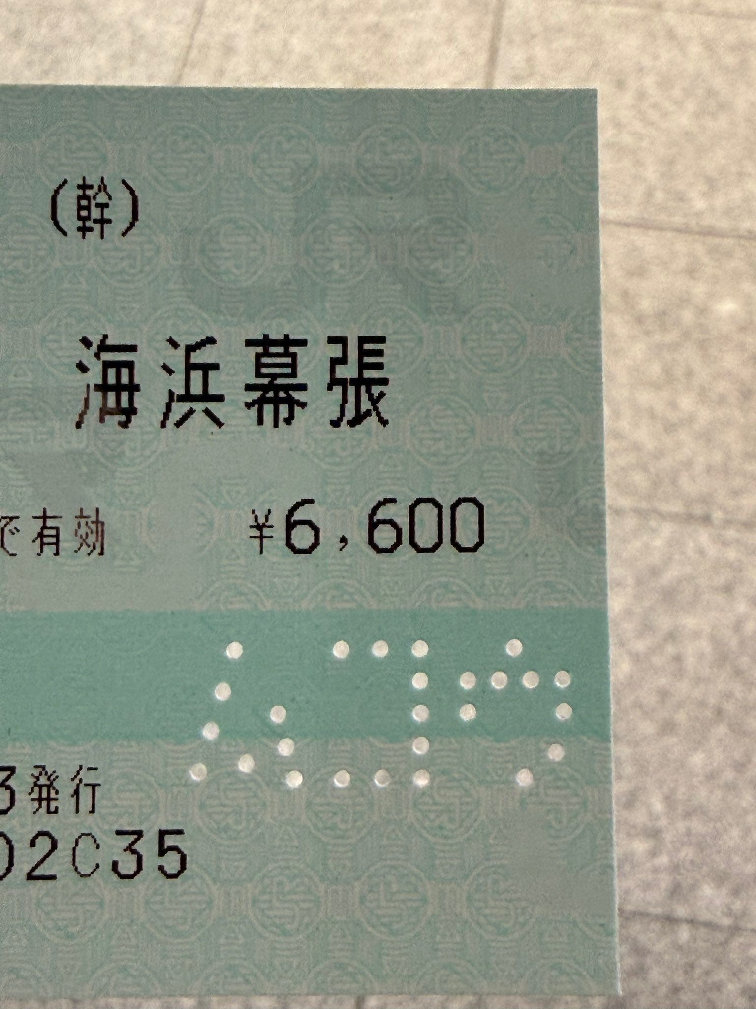 切符を持ち帰りたい→「穴あけますね」と言われ、味気ないパンチ穴かと