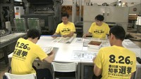 26日投開票　香川県知事選挙の選挙公報を印刷　高松市