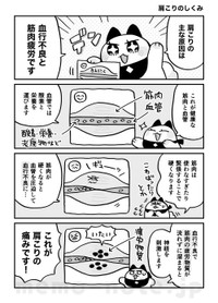 【漫画】『肩こり解消ライフハック』6(C)ヒカリビタミン