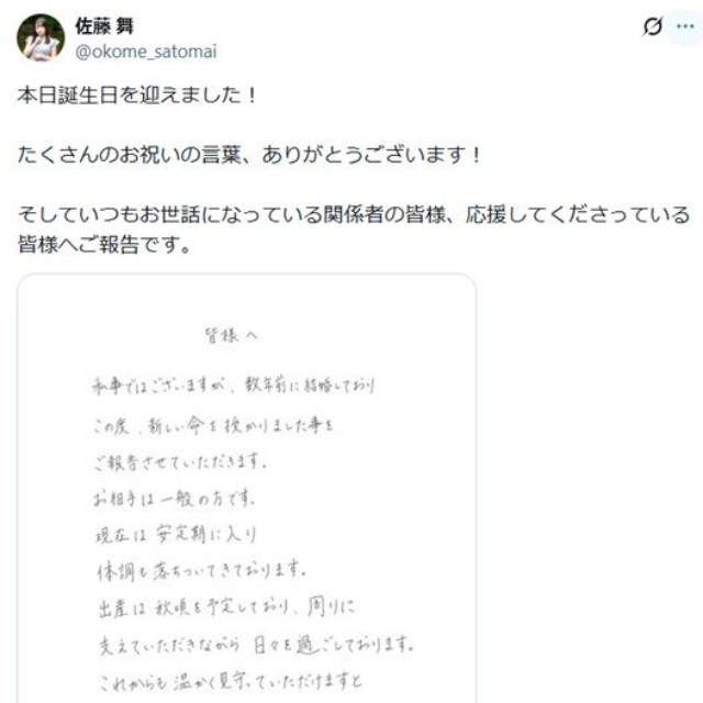 佐藤舞のX(旧ツイッター)@okome_satomaiより