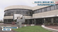 岡山市立中央図書館(岡山･北区)
