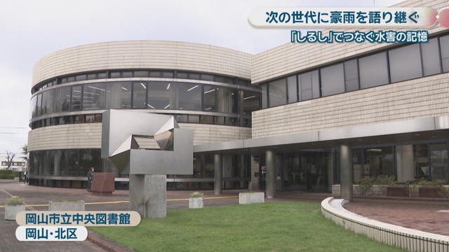 岡山市立中央図書館(岡山･北区)