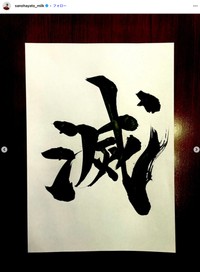 「M!LK」佐野勇斗さんの公式インスタグラムから