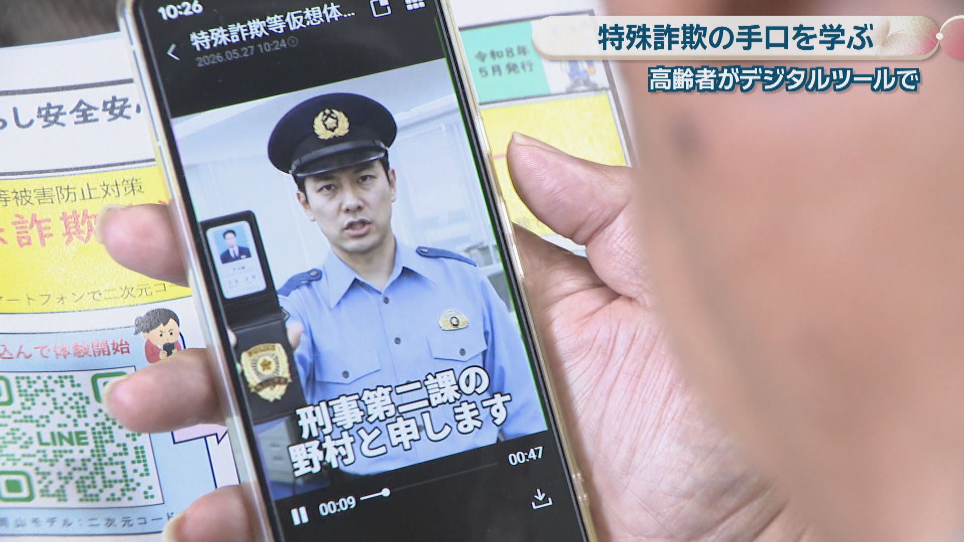 高齢者が特殊詐欺を疑似体験して手口を学ぶ 岡山県とソフトバンク共同